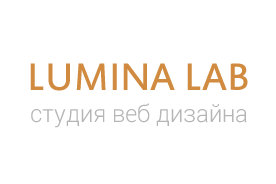 Студия веб-дизайна Lumina Lab